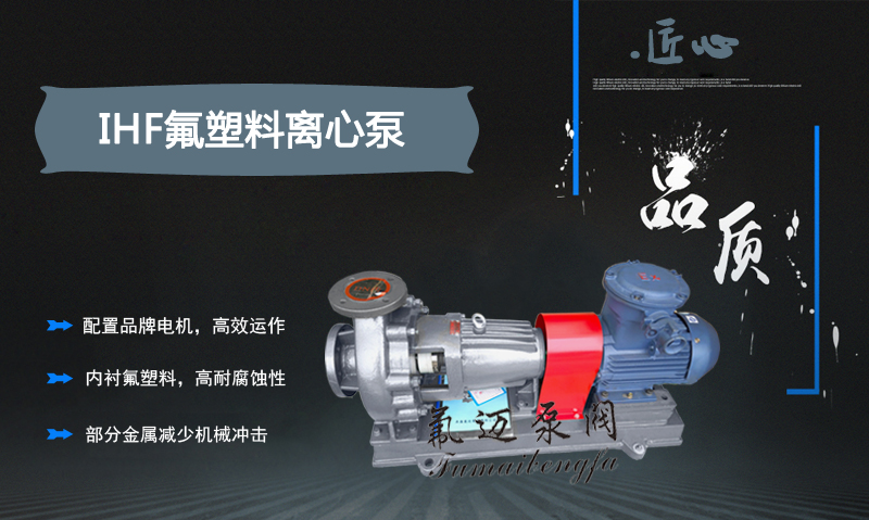 IHF氟塑料離心泵(圖1)